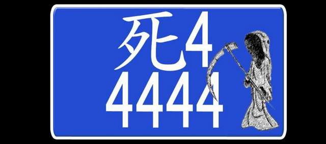 chinese-number-plate1