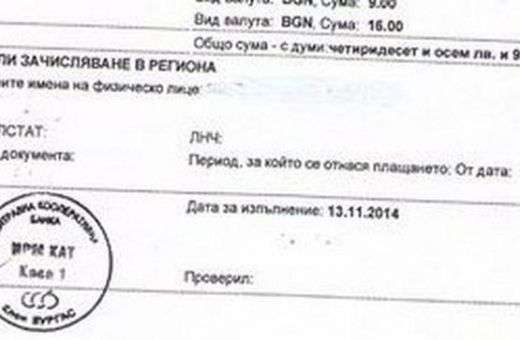 Банка взе от клиент на КАТ-Бургас 16 лева за превод на 32,90 лева | Диана