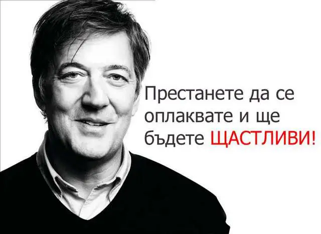 10 мисли на Стивън Фрай за любовта, депресията и смисъла на живота | Диана image 2