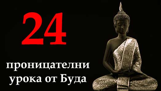 24 проницателни урока от Буда, които ще ви помогнат да превъзмогнете тревогите си | Диана image 2