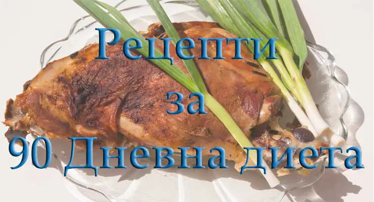 Рецепти подходящи за 90 дневната диета, или "Как да направим 90 дневната диета вкусна" | Диана image 33
